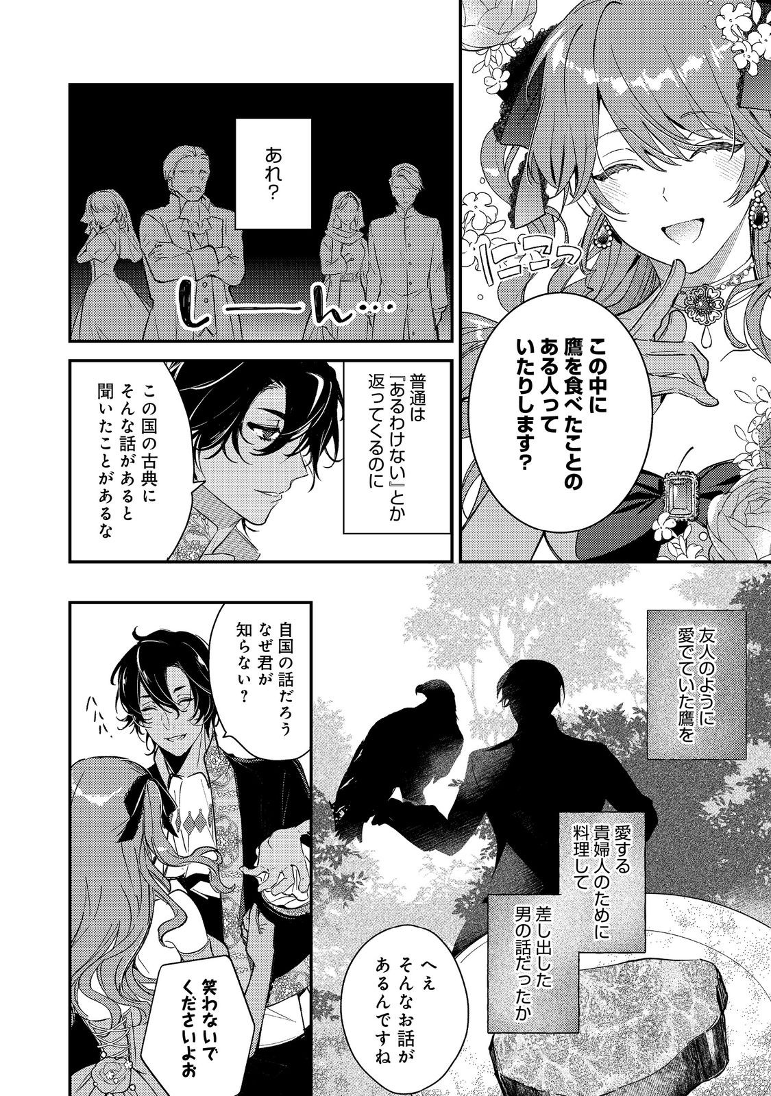 Imouto ni Fiancee wo Torarete Kono Tabi Shuuakukou to Oshitsukerare Kon suru Hakobi to Narimashita - Chapter 5.2 - Page 6